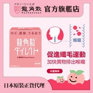 日本原裝正貨-龍角散® 免水潤® 顆粒 (水蜜桃味) 16包