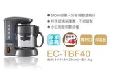 【咖啡小幫手】象印4杯份咖啡機EC-TBF40 特價999