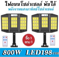 ไฟถนนโซล่าเซลล์ พลังงานแสงอาทิตย์โซล่าเซลล์ 800W (1แถม1) ไฟสปอตไลท์ ไฟLED ไฟโซล่าเซลล์ โคมไฟถนน โคมไฟโซล่าเซลล์ PAE-9800