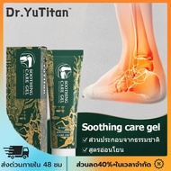 Dr.YuTitan South Moon Joint Massage Gel 50g Deeply Nourishes Joints