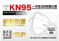 KN95 成人白色五層立體防護口罩 10片獨立包裝 醫用級 KF94 FFP2 立體口罩
