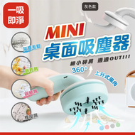 其他品牌 - 強力吸屑！迷你USB桌面吸塵器｜便攜手持 大吸力清潔神器｜鍵盤清潔 書桌除塵 擦膠碎屑 餅乾薯片髮絲屑屑貓毛狗毛寵物毛髮吸塵｜學生兒童用 檯面清潔｜小巧靜音 桌上型吸塵機 車用/居家/辦