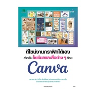 Book: Custom Graphic Design For Social Media And Canva