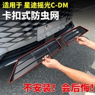 OMODA C9 front bumper net decorative strip omoda c9 Exeed Yaoguang net decorative strip insect net E