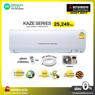 [ผ่อน 0% นาน 10 เดือน ผ่านบัตรเครดิต]มี E-tax MITSUBISHI HEAVY DUTY Fixed Speed มิตซูบิชิ เฮฟวี่ แอร