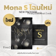 ผลิตภัณฑ์อาหารเสริมโมนาเอส MONA S ตะกร้าเจ้าของแบรนด์