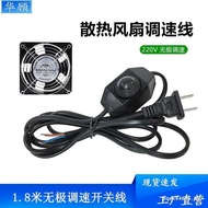 Fan Speed Regulator Light Adjustment Switch Cable Suitable for 110V220V AC Exhaust Fan Table Lamp Pe