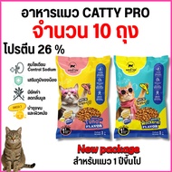 [[10 Bags]] Katie Pro Catty Cat Food For Adult Cats Age 1 Year And Up Protein Size 1 Kilogram