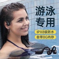 耳機 藍牙耳機 藍芽耳機游泳耳機骨傳導藍牙防水專業水下運動專用無線防汗mp3頭戴不入耳