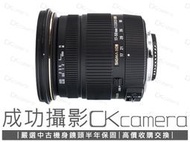 成功攝影 Sigma 17-50mm F2.8 EX DC OS HSM Nikon 中古二手 標準變焦 公司貨 保半年