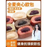 Whole Wheat Ou Bao Reduce Fat Breakfast Bread Sucrose-Free Sandwich Whole Box Meal Replacement Bao F