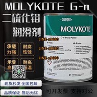 【可開發票】德國摩力克MOLYKOTE G-N PLUS PASTE二硫化鉬潤滑脂 軸承齒輪螺紋