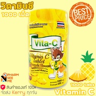วิตามินซี Vita-C vitamin C วิตามินซี เด็ก รส สับปะรด กระปุก 1,000 เม็ด  คุ้มค่า