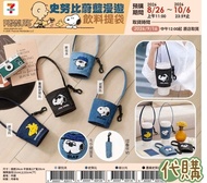 （多圖多商品 ） 台灣代購 史努比 snoopy olaf 歐拉夫 woodstock 胡士托 萬用袋 飲料提袋 收納包 零