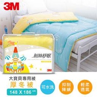 【全新含稅有發票】3M 新絲舒眠大寶貝專用被 (Z500 厚冬被) 棉被 兒童棉被