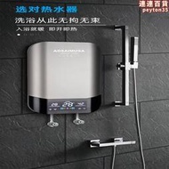 AOSAIMUSA瞬熱式電熱水器家用速熱小型智能變頻恆溫洗澡淋浴器