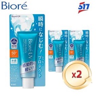 花王 碧柔 Biore UV 水感保濕防曬精華乳 2x70g #331319 | SPF50+ PA++++ 微米防禦不泛白-平行進口