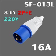 พาวเวอร์ปลั๊ก ตัวผู้ 3 ขา 2P+E 220-250VAC 16A32A IP44 เพาเวอร์ปลั๊ก SF-013L SF-023L Power plug SF-0
