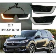 台灣現貨~歐力斯~本田 HONDA 17-20年 CRV5 日行燈 CR-V 5 日行燈 CRV 5 晝行燈 帶轉向功能