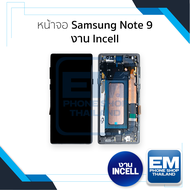 หน้าจอใช้สำหรับ Samsung Note 9 งาน Incell จอNote 9 จอราคาประหยัด หน้าจอโทรศัพท์ อะไหล่จอมือถือ (มีกา