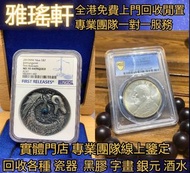 【雅瑤軒】全港免費上門 高價回收舊紙幣 舊郵票  紀念幣 千禧龍鈔 民國鈔 舊港幣 舊澳幣 龍銀