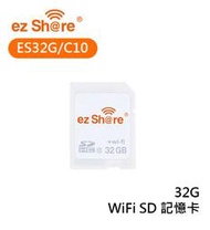 歐密碼數位 ezShare 易享派 ES32G/C10 WiFi SD卡 記憶卡 32G 無線SD卡 即插即用