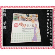 [Treasure Second-Hand Book T7] 4 Weeks Slimming Beauty Meal:9575656008 Taipei Medical University Wit