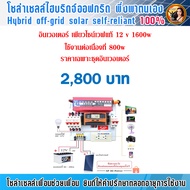 ชุดคอลโทรลโฟรั้วDC12V /1600Wแปลงไฟจากแผงโซล่าเซลล์เป็นไฟบ้านพร้อมใข้งาน ไม่รวมแผงโซล่าเซลล์ แบตเตอรี