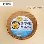 小雄批發 - 氣炸鍋紙盤 (約16*4.5厘米) (50個裝/件) 1件 吸油紙 牛油紙 隔油紙 烤肉紙 食物紙 油紙兜 焗爐紙