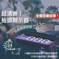 【24H臺灣現貨】hud 抬頭顯示器 obd 水溫表 水溫錶示器 HUD OBD2  白光大字體 水溫 電壓 車速 油溫