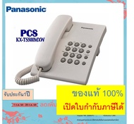 Panasonic TS500 เครื่องโทรศัพท์kx-ts500 โทรศัพท์สายเดียว โทรศัพท์บ้าน ออฟฟิศ สำนักงาน