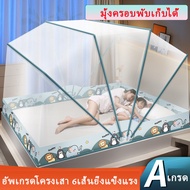 พร้อมส่ง  มุ้งพับเก็บได้ มุ้งกันยุง ไม่ต้องประกอบ แข็งแรง6 เสา มุ้งครอบ  ม่านมุ้งกันยุง เกรด A ขนาด4