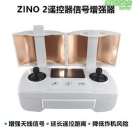 哈博森zino 2遙控器增強天線信號放大器零配件延長距離
