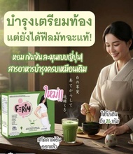 Ferty โปรตีนบำรุงว่าที่คุณแม่เตรียมพร้อมตั้งครรภ์ รีวิวแม่ค้าเองคะ