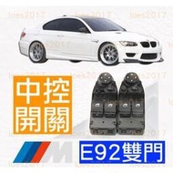 台灣現貨BMW 總成 開關 電動窗 按鍵 按鈕 門把 主控 中控 E92 335i 雙門 coupe M3