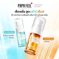 [เช้า C เย็น A]PAPA FEEL 5X CERAMIDE BARRIER MOISTURIZER ครีมทาหน้า + 3X RETINOL Ceramide Soluble Co