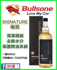 超商免運 勁牛王 Bullsone signature 極致 全效汽油添加劑  汽油精 C8小舖