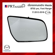 Side Mirror Texture Lens FORD RANGER MAZDA BT50/BT50 PRO BT50/BT50 2012-2018