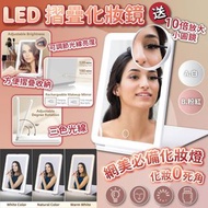 ⛔截單日8月1日  ❤️‍🔥LED摺疊化妝鏡連10倍放大小圓鏡  