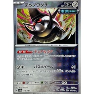 Iron Treads / Iron tracks {SV8a} [SV8a] Pokemon Card Game Single Card / 61931