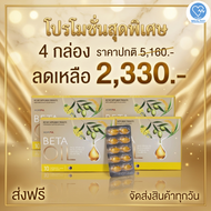 !!ส่งฟรี!! Beta Oil (เบต้าออยล์) 4 กล่อง บรรจุ 40 เม็ด #BetaOil #เบต้าออยล์ V-WAY WEALTHY