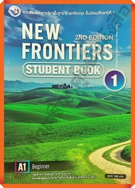 หนังสือเรียน New Frontiers student book1 (2ND EDITION) /9798893461992 #พว