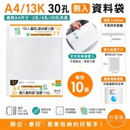 Made in Taiwan Zhuyou Side Entry (LC-30017) A4/13K 30 Holes Side Entry Thickened Information Bag 10 