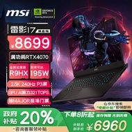 微星（MSI）雷影17高端游戏本 17.3英寸高性能电竞笔记本电脑(新R9-7940HX 满血RTX4070 16G 1TB 2.5K 240Hz )