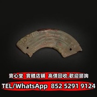 西周 青玉人首龍身紋璜 高古玉 和田玉 青白玉 和田老玉件 玉神佛 玉擺件 彌勒佛掛件，和田玉手鐲，和田玉籽料 和田玉煙紫 碧玉 塔青 岫岩玉 獨山玉 藍田玉 壽山石 古玉 老玉舊玉 琥珀 瑪瑙 碧璽