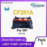 WISDOM CHOICE หมึกพิมพ์เลเซอร์โทนเนอร์ CF281/CF281A/CF-281A/281A ใช้กับเครื่องปริ้นสำหรับรุ่น HP Las