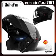🛵AXK 2In1🛵 หมวกกันน็อค หมวกกันน๊อค เปิด คาง HD เลนส์ 2 ชั้น กันแสงสะท้อน หมวกกันน็อคเต็มใบ Motorcycl