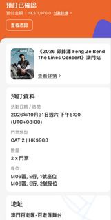 2026 邱鋒澤 澳門演唱會 門票 CAT 2 2張