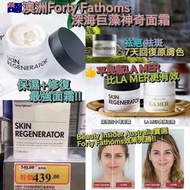 澳洲Forty Fathoms深海巨藻神奇面霜