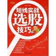 SG汉舟书店 理财学院 短线实战选股技巧hzbook【股 书Book】CFD【股票投资TZ Investing图书Book】交易Trading Market期货Futures黄金Gold外汇Forex